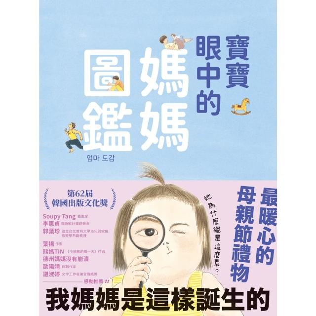 【MyBook】寶寶眼中的媽媽圖鑑(電子書)