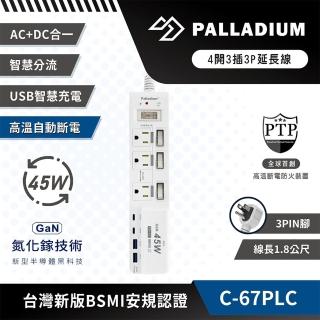 【Palladium】C-67PLC 4開3插3P 45W 氮化鎵USB超級閃充延長線