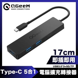 【QGeeM】Type-C 5合1/USB3.0/SD/TF電腦擴充轉接器 17CM