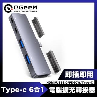 【QGeeM】Type-C 6合1PD60W/Type-C/USB/HDMI電腦擴充轉接器