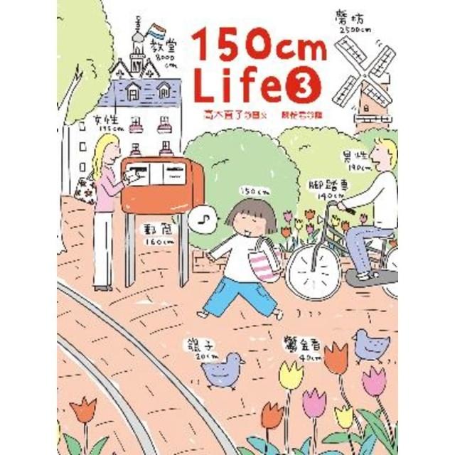 【MyBook】150cm Life 3(電子書)