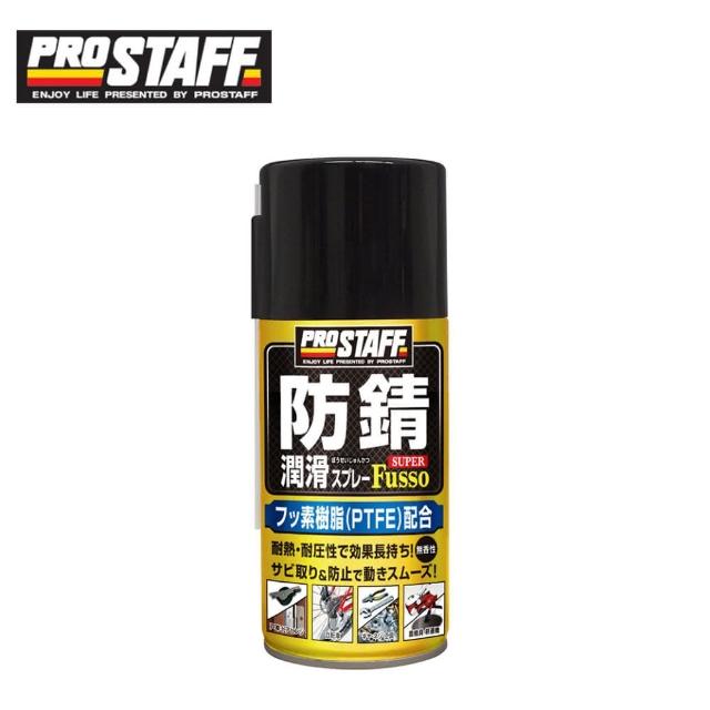 【ProStaff】D-64 鐵氟龍防鏽潤滑劑