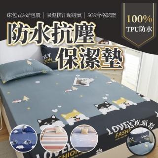 【桑桑選品】TPU 防水床包 保潔墊 保潔墊床包 雙人150x200cm(防水保潔墊 保潔墊平單式 兒童隔尿墊)