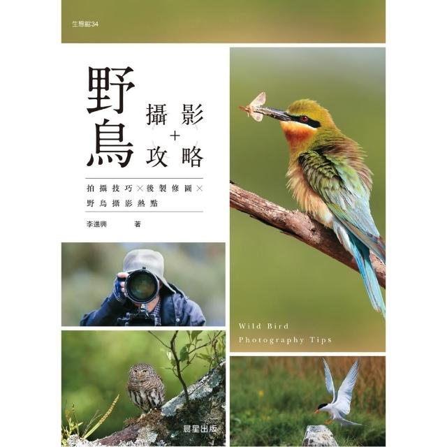 【MyBook】野鳥攝影攻略(電子書)