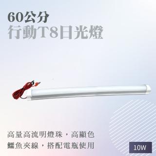 【職人生活網】185-T512V60 可搭配電瓶使用 露營燈 檯燈 燈管 夜市攤販 緊急照明燈(行動T8日光燈60公分)