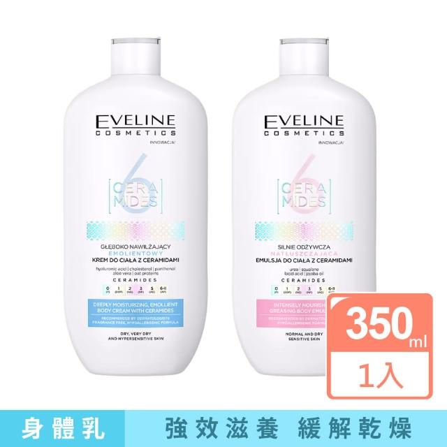 【Eveline Cosmetics】6種神經醯胺深層保濕身體霜／滋養乳 350ml(兩款／波蘭原裝)