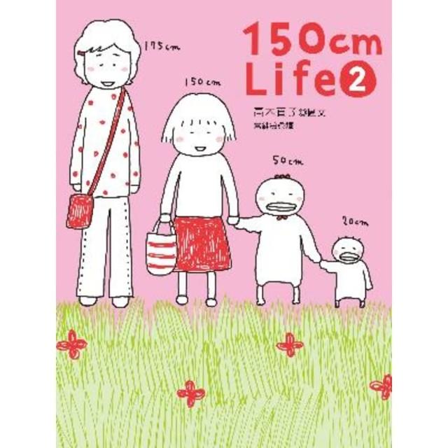 【MyBook】150cm Life 2(電子書)