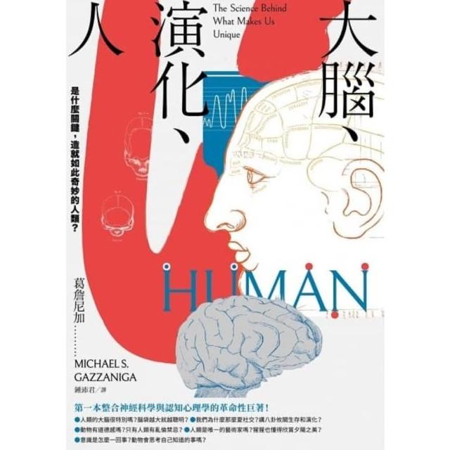 【MyBook】大腦、演化、人：是什麼關鍵，造就如此奇妙的人類？(電子書)