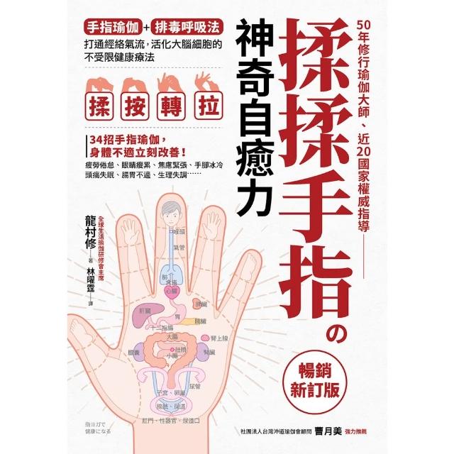 【MyBook】揉揉手指神奇自癒力（暢銷新訂版）(電子書)