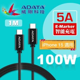 【ADATA 威剛】USB-C to USB-C 100W 1M 編織充電傳輸線(支援iPhone15/Android/Switch/小筆電快充)