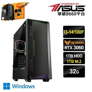 【華碩平台】i3 四核 GeForce RTX3060 Win11{一念之差DW}電競電腦(i3-14100F/B660/32G/1TB HDD/1TB SSD)
