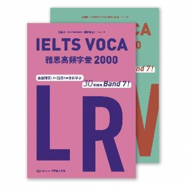【MyBook】IELTS VOCA雅思高頻字彙2000：首創LR+SW分科單字，30天雅思B(電子書)