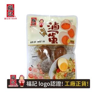 【福記-官方直營】日式滷蛋(210g/袋)(蛋素滷香)