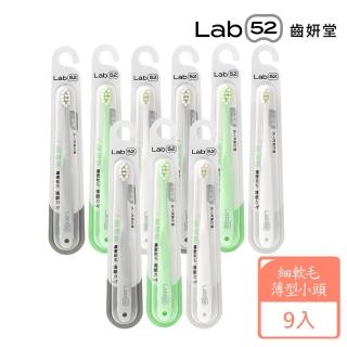 【Lab52 齒妍堂】雲朵護齦牙刷(9入)