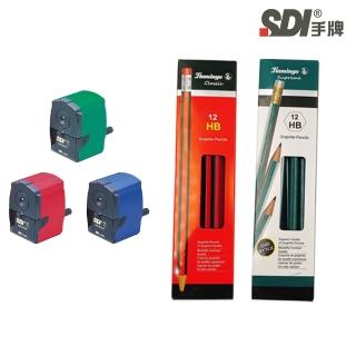 【SDI 手牌】1台實用型削鉛筆機0145P送2盒高級鉛筆(隨機出貨)