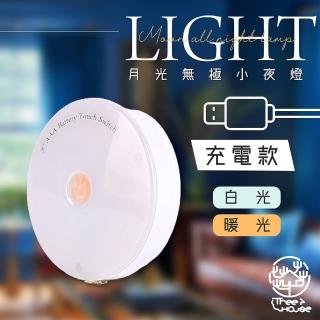 【Fili】圓形無極調光磁吸式充電款小夜燈(閱讀燈/餵奶燈/照明/免釘牆)