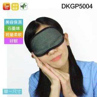 【DKGP 東客集】DKGP5004石墨烯 Umorfil 膠原蛋白纖維眼罩(石墨烯 保濕 美容眼罩)