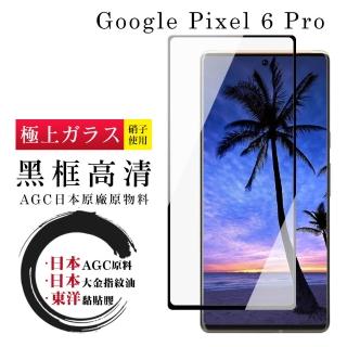 GOOGLE Pixel 6PRO 日本玻璃AGC黑邊曲面全覆蓋玻璃鋼化膜保護貼玻璃貼(Pixel 6PRO保護貼Pixel 6PRO鋼化膜)