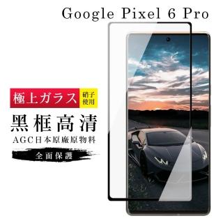 GOOGLE Pixel6PRO AGC日本原料黑框曲面疏油疏水鋼化膜保護貼玻璃貼(Pixel 6PRO保護貼Pixel 6PRO鋼化膜)