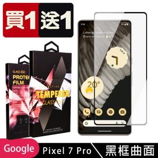 GOOGLE Pixel 7 PRO 保護貼 買一送一滿版曲面黑框玻璃鋼化膜(買一送一 Pixel 7 PRO 保護貼)