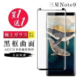 三星 Note 9 保護貼 保護貼 買一送一日本AGC曲面黑框玻璃鋼化膜(買一送一 三星 Note 9 保護貼)