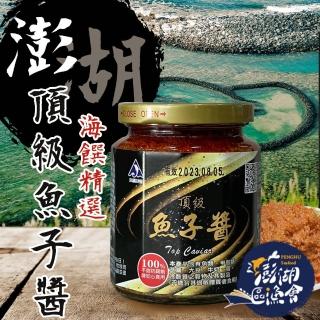 【澎湖區漁會】澎湖之味頂級魚子醬260gX2罐