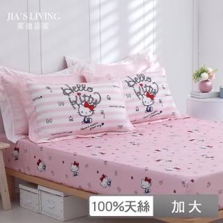 【Jia’s Living 家適居家】100%天絲-加大床包枕套三件組-海洋甜心-兩款任選(三麗鷗)