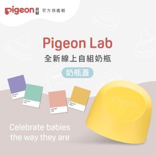 【Pigeon貝親 官方直營】第三代寬口奶瓶蓋(透明)