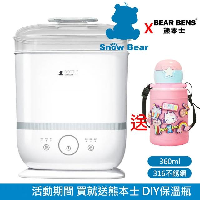 【Snowbear 小白熊】智美 多功能蒸氣消毒烘乾鍋(+熊本士 動動樂 316不銹鋼保溫瓶 粉)