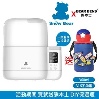 【Snowbear 小白熊】智能拍拍雙瓶恆溫調乳器 蒸氣消毒鍋(+熊本士 動動樂 316不銹鋼保溫瓶 藍)