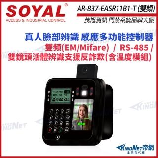 【KINGNET】SOYAL AR-837-EA-T E2 臉型溫度辨識 雙頻 EM / Mifare RS-485 門禁讀卡機(soyal門禁系列)