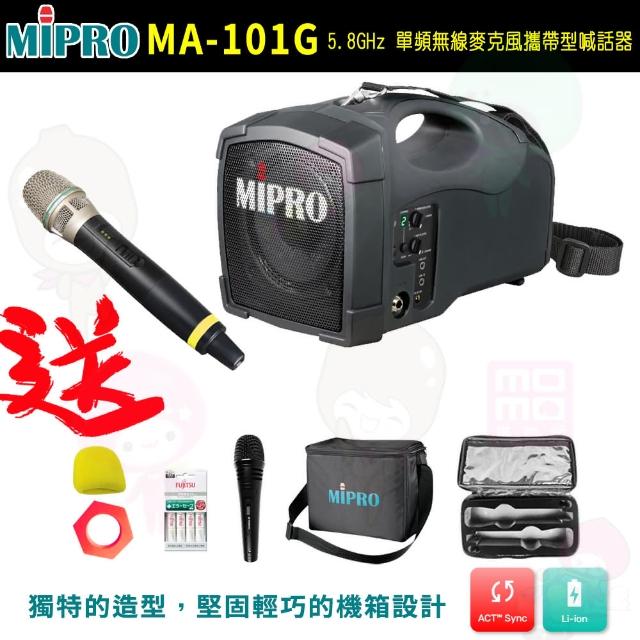 【MIPRO】MA-101G 最新5.8 GHz 單頻道自動選訊 藍芽 無線喊話器(配1手握式無線麥克風)