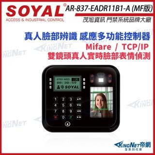 【KINGNET】SOYAL AR-837-EA E2 臉型辨識 Mifare TCP/IP 黑色 門禁讀卡機 門禁考勤打卡鐘(soyal門禁系列)