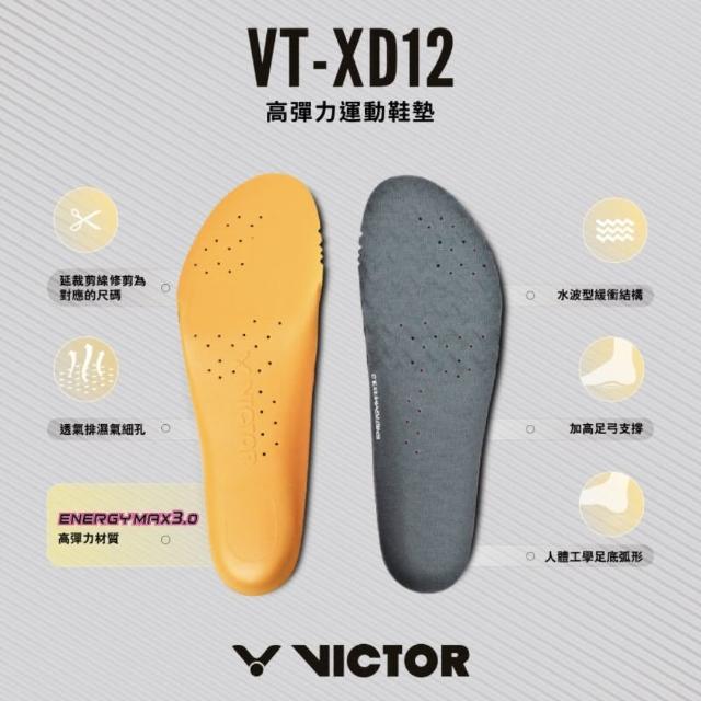 【VICTOR 勝利體育】高彈力運動鞋墊(C-VTXD12)