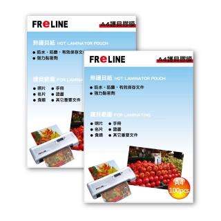 【FReLINE】A4護貝膠膜2包(FF-A4100)