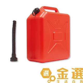 【HDPE塑膠】20L汽油桶(便攜式汽油桶)