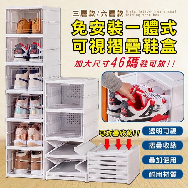 【TENGYUE】免安裝一體式收摺疊收納鞋盒1組3層(折疊鞋盒 球鞋盒 掀蓋鞋盒 展示盒 高跟鞋盒 收納)