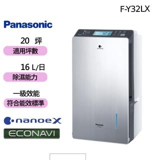 【Panasonic 國際牌】16公升 變頻高效除濕機(F-YV32LX)