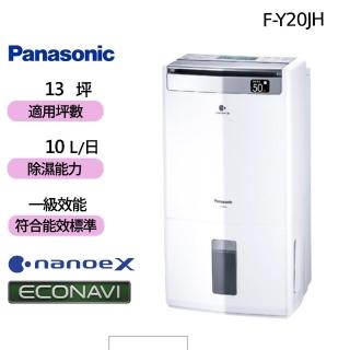 【Panasonic 國際牌】10公升智慧清淨除濕機(F-Y20JH)