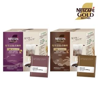 【NESCAFE 雀巢咖啡】金牌現萃浸泡式咖啡包 8g x7入/盒(蜜李可可/小麥堅果)