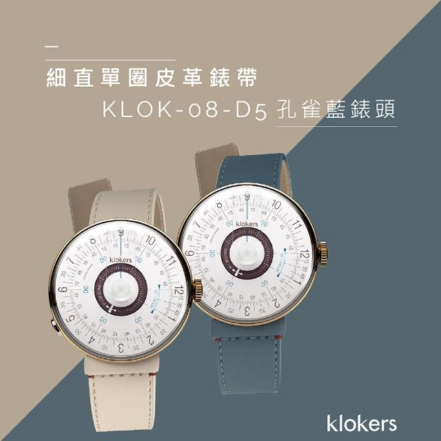 【klokers 庫克】KLOK-08-D5 孔雀藍錶頭+細直單圈皮革錶帶