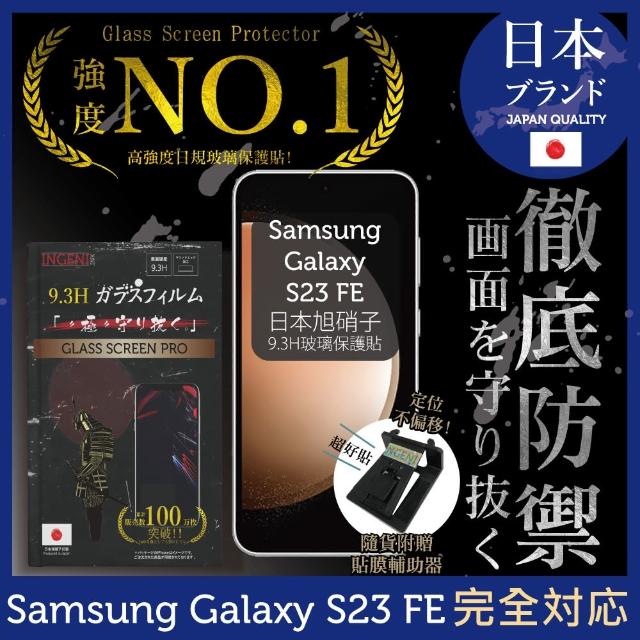 【INGENI徹底防禦】三星 Samsung Galaxy S23 FE 保護貼 日規旭硝子玻璃保護貼 非滿版
