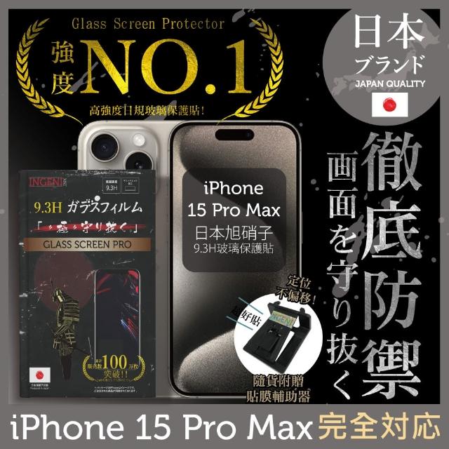 【INGENI徹底防禦】iPhone 15 Pro Max 保護貼 日規旭硝子玻璃保護貼 非滿版