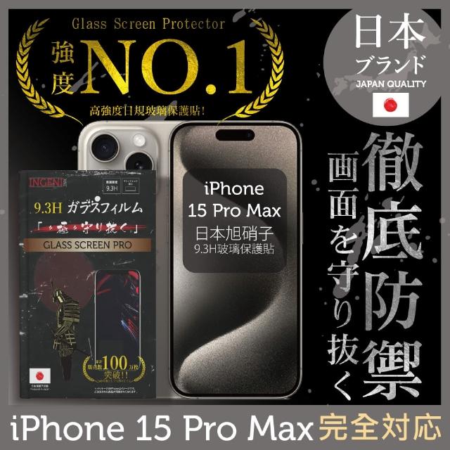 【INGENI徹底防禦】iPhone 15 Pro Max 保護貼 6.7吋 日規旭硝子玻璃保護貼 全滿版 黑邊