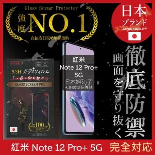 【INGENI徹底防禦】小米 紅米 Note 12 Pro+ 5G 保護貼 日規旭硝子玻璃保護貼 全滿版 黑邊