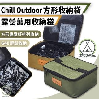 【Chill Outdoor】方形立體收納包 G40燈串專用收納袋(收納包 收納袋 工具收納包 旅行收納包 旅行包 收納)