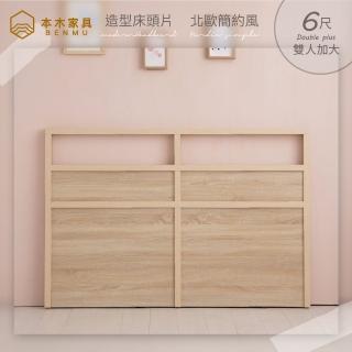 【本木】喬拉 現代簡約造型床頭片-雙大6尺