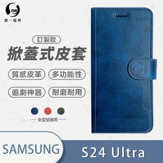 【o-one】Samsung Galaxy S24 Ultra 5G 高質感皮革可立式掀蓋手機皮套(多色可選)