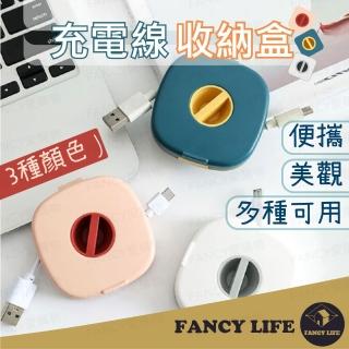 【FANCY LIFE】充電線收納盒(捲線盒 理線器 集線器 捲線盒 耳機線收納 捲線收納盒 收線器)