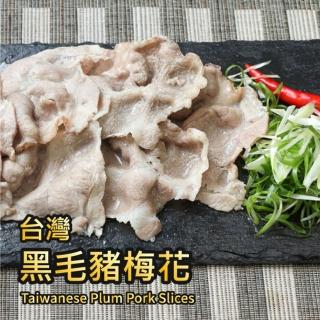 【炎大生鮮】正港台灣黑毛豬梅花肉片(150g±10%共10盒)